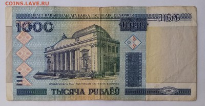 БЕЛАРУСЬ: 1000 рублей 2000г. до 22:00 мск 20.12.18. - IMG_20181215_143845