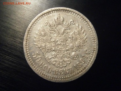 50 копеек 1894 до 22-00 21.12.18 - PC150037.JPG