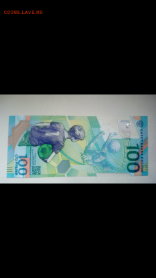 100 рублей 2018 Чемпионат по футболу ФИФА брак - Screenshot_2018-12-15-16-16-29