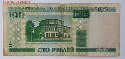 БЕЛАРУСЬ: 100 рублей 2000г. до 22:00 мск 20.12.18. - IMG_20181215_144355