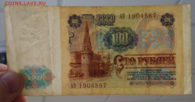100р. 1991г. "Ленин" до 22:00 мск 20.12.18. - IMG_20181215_164138
