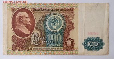 100р. 1991г. "Ленин" до 22:00 мск 20.12.18. - IMG_20181215_164049