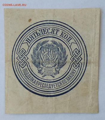 50 коп. 1923г. ... до 22:00 мск 20.12.18. - IMG_20181215_142106