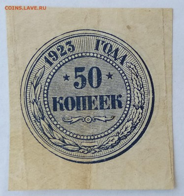 50 коп. 1923г. ... до 22:00 мск 20.12.18. - IMG_20181215_142038
