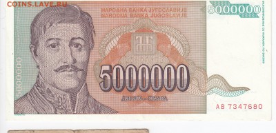 ЮГОСЛАВИЯ - 5 000 000 динаров 1993 г. до 21.12 в 22:00 - IMG_20181215_0006