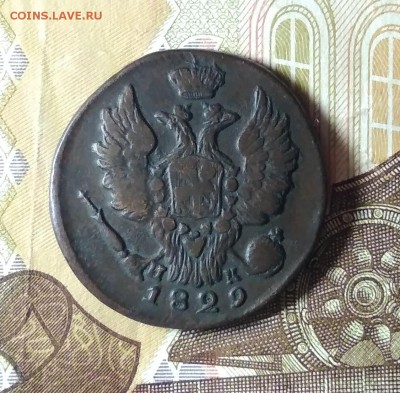 Копейка 1829 ЕМ До 19.12.2018 - IMG_20171220_202959