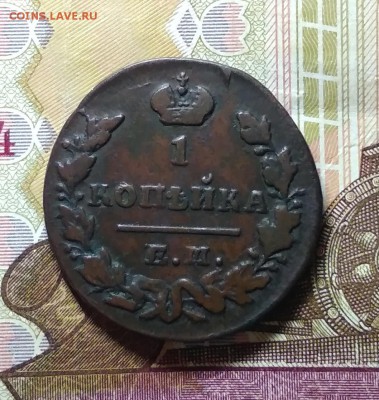 Копейка 1829 ЕМ До 19.12.2018 - IMG_20171220_203045
