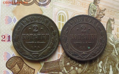 2 копейки 1899 и 1908г до 17.12.18г в 22.10 мск - IMG_20181215_171902.JPG