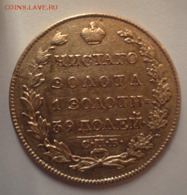 5 руб 1825 г - Снимок.PNG