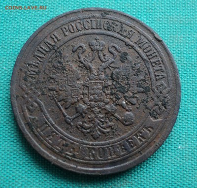 5 копеек 1870 г. - DSC03523.JPG
