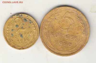 2и 5 коп. 1950г. - IMG