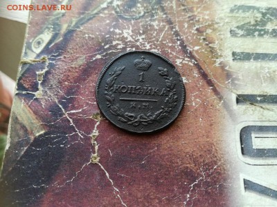 1 копейка 1822 КМ АМ до 18.12.2018 - 1822 (6) - копия