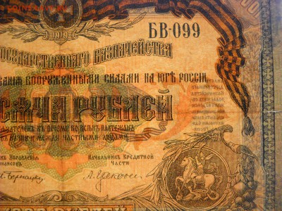 1000р.1919 ВСЮР. Серия БВ-099 До 18.11  22:00 - 3
