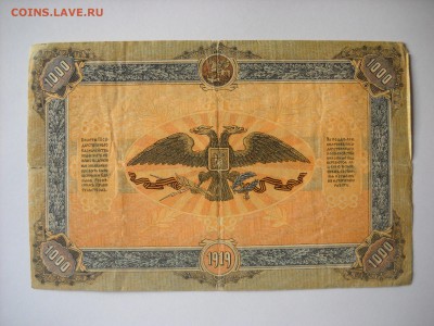 1000р.1919 ВСЮР. Серия БВ-099 До 18.11  22:00 - 2