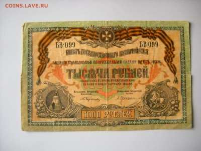 1000р.1919 ВСЮР. Серия БВ-099 До 18.11  22:00 - 1