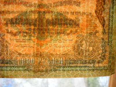 1000р.1919 ВСЮР Серия БД-015 До 18.11. 22:00 - 3