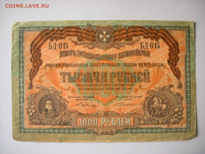 1000р.1919 ВСЮР Серия БД-015 До 18.11. 22:00 - 1