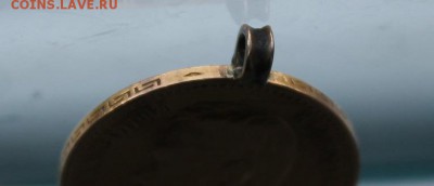 5 рублей 1899 год с ушком. - IMG_0744.JPG
