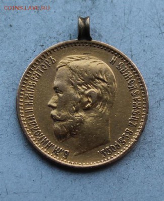 5 рублей 1899 год с ушком. - IMG_0716.JPG