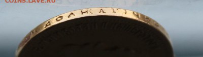 10 рублей 1899 год с подвеса. - IMG_0777.JPG