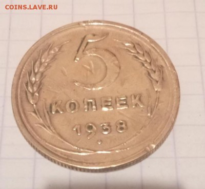 5 копеек 1938 года до 19.12.18 - IMG_20181215_153905_981