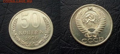 50 копеек 1976 - 50 коп 1976 3