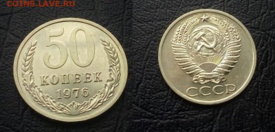 50 копеек 1976 - 50 коп 1976 4