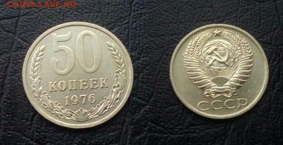 50 копеек 1976 - 50 коп 1976 4.1