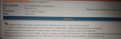 НЕЖДАНЧИК от монетка2013 - IMG_20181215_202220
