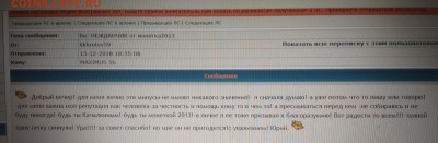 НЕЖДАНЧИК от монетка2013 - IMG_20181215_202609