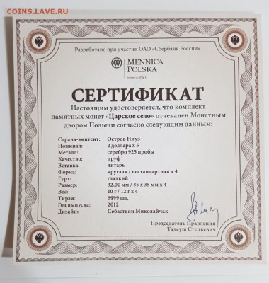 Набор монет Царское село 2 доллара Ниуэ серебро! - IMG-20181215-WA0086