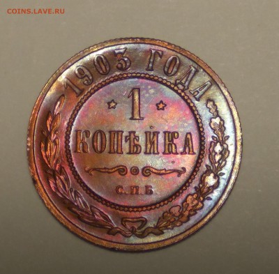 1 КОПЕЙКА 1903г. КРАСНАЯ!!ПРИЯТНАЯ!!!! - 3
