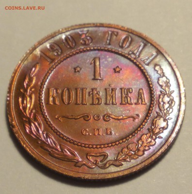 1 КОПЕЙКА 1903г. КРАСНАЯ!!ПРИЯТНАЯ!!!! - 2