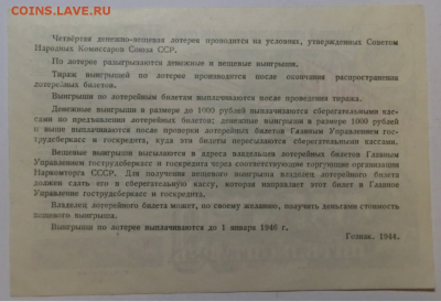 Лотереи 50 рублей 1944 До 18.12.18 в 21.30 МСК - Screenshot_2