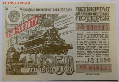 Лотереи 50 рублей 1944 До 18.12.18 в 21.30 МСК - Screenshot_1