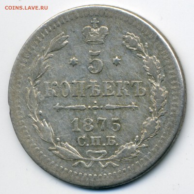 5 копеек 1875 HI до 20 декабря 2018 в 22:15 - 1875