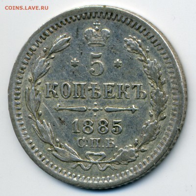 5 копеек 1885 АГ до 20 декабря 2018 в 22:15 - 1885