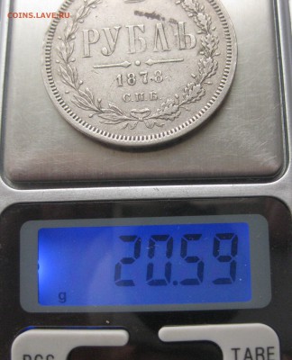 1 рубль 1878 с напайкой - IMG_5970.JPG
