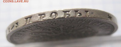 1 рубль 1878 с напайкой - IMG_5969.JPG