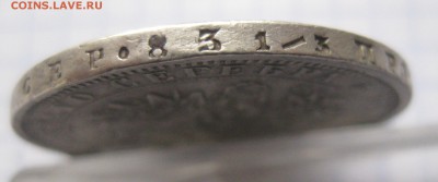 1 рубль 1878 с напайкой - IMG_5967.JPG
