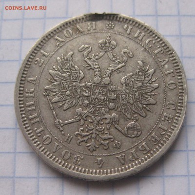 1 рубль 1878 с напайкой - IMG_5962.JPG