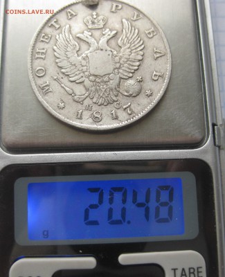 1 рубль 1817 с напайкой - IMG_5948.JPG