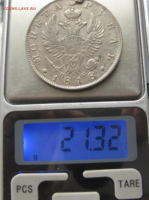 1 рубль 1818 с напайкой - IMG_6010.JPG