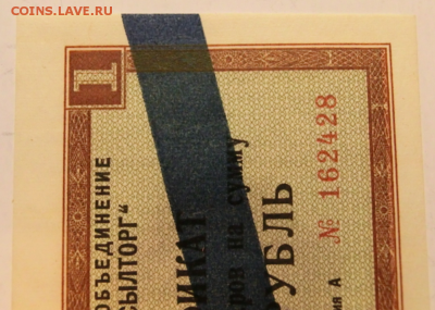 1 рубль 1965 UNC  Сертификат Внешпосылторга До 18.12.18 в 22 - Screenshot_5