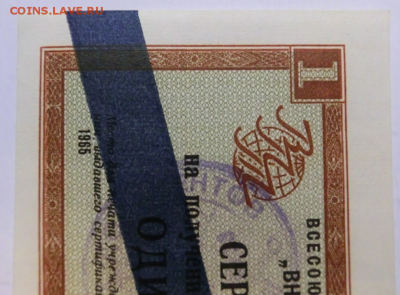 1 рубль 1965 UNC  Сертификат Внешпосылторга До 18.12.18 в 22 - Screenshot_4