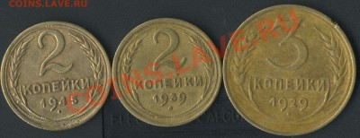2к 1939г 2к 1945г 3к 1929г до 01.06.2011г до21.45мск - img697