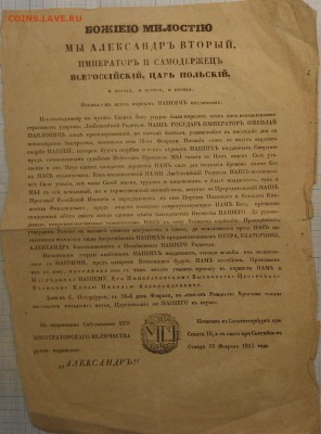 Указ Императора  1861 г. на оценку - 10457b1