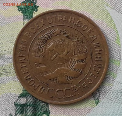 3 копейки 1931 до 18-12-2018 до 22-00 по Москве - 3 31 А