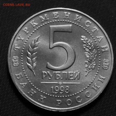 5 руб. МЕРВ 1992 UNC до 19.12.2018 в 22.00 Мск. - DSC01716.JPG