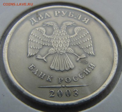 2 рубля 2003 СПМД на определение подлинности - 2_2003_a.344613e5d3fd27e5f58d41a15a2e5d5b